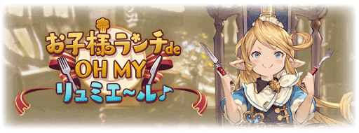 OH MY リュミエール