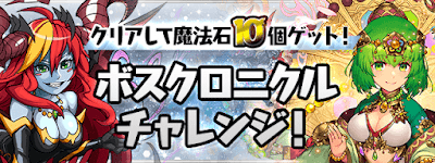 ボスクロニクルチャレンジ