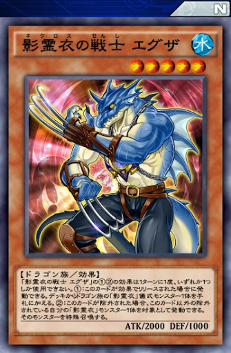 影霊衣の戦士エグザ