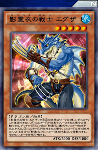 影霊衣の戦士エグザ