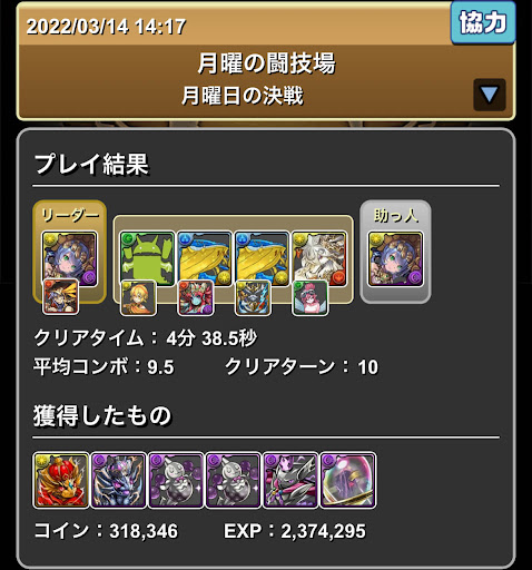 月曜の闘技場-マルチ周回パーティ