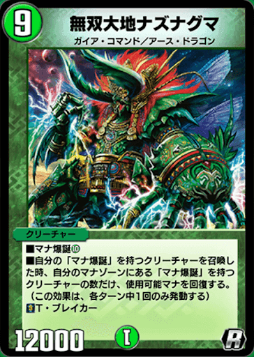 デュエプレ＿無双大地ナズナグマ