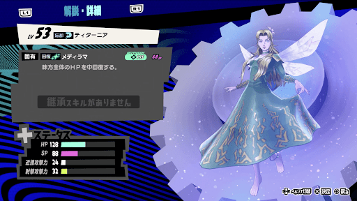 ティターニアの性能