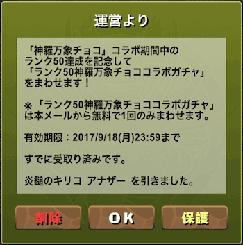 神羅万象コラボガチャ