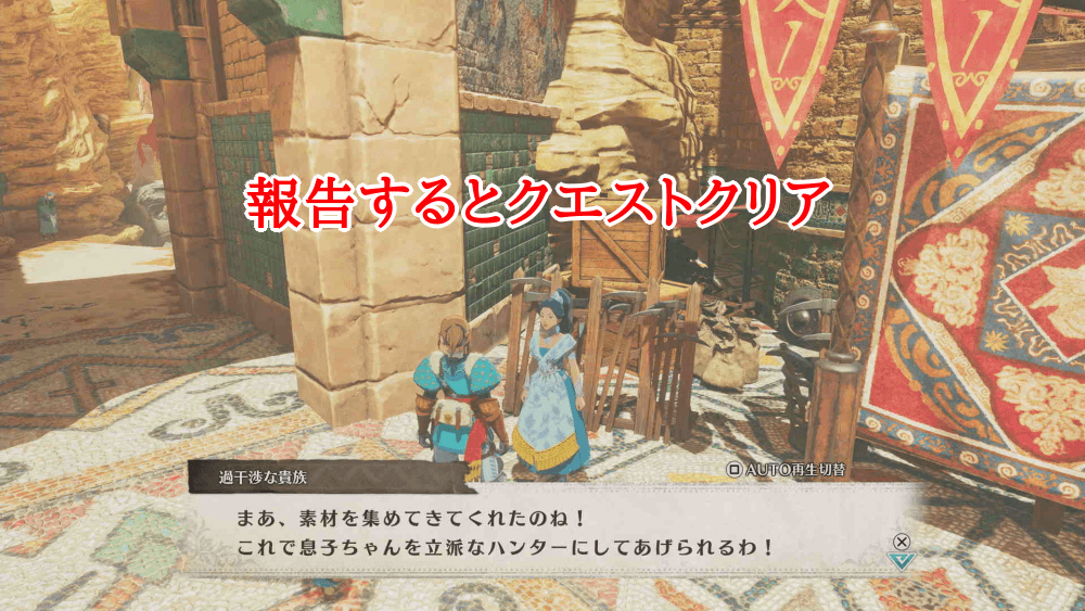 報告するとクエストクリア