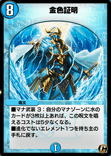 デュエプレ＿金色証明