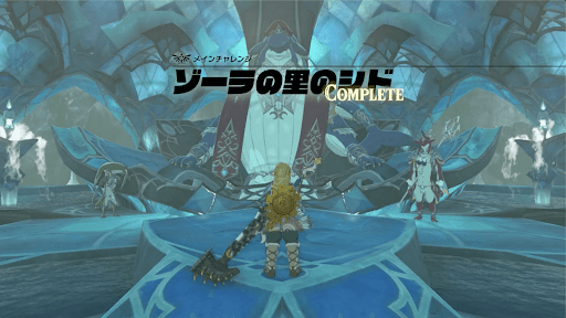 水の神殿クリア