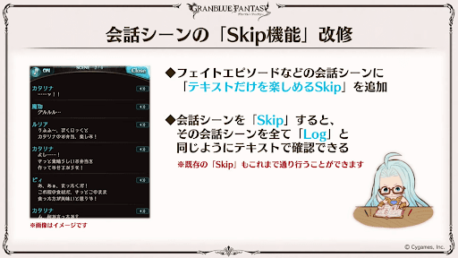 会話シーンのSkip機能改修