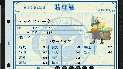 モンスター一覧