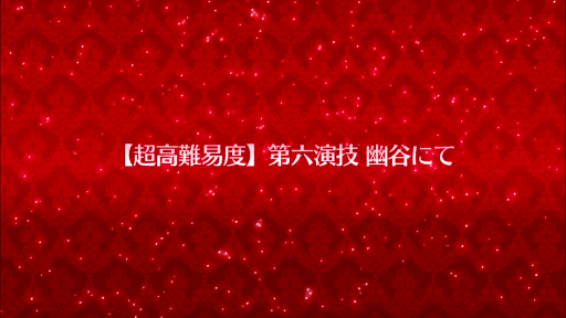 fgo-復刻ネロ祭2021_第6演技