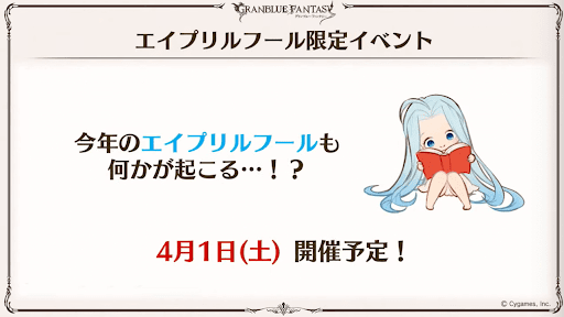 エイプリルフールイベントが開催