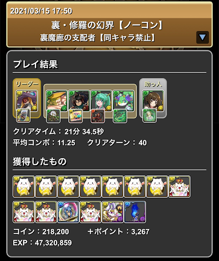 分岐ガイルパーティ-裏魔廊の支配者攻略用編成