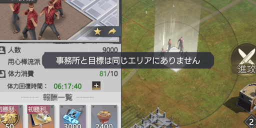 序盤は別エリアに干渉できない