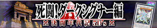 決闘年代記DS編バナー