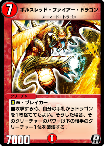 デュエプレ＿ボルスレッド・ファイアー・ドラゴン