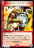ボルスレッド・ファイアー・ドラゴン