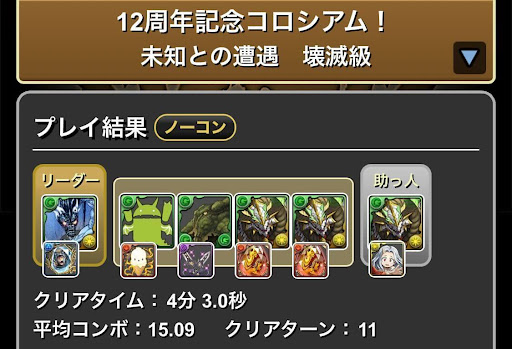 12周年記念コロシアム-ノルディスループ