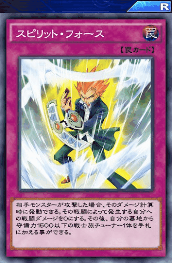 スピリット・フォース