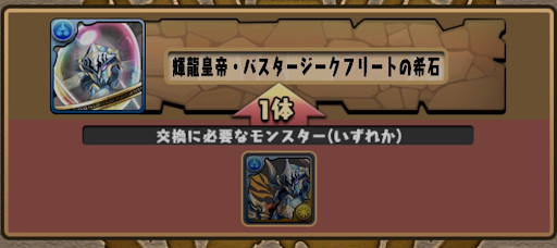 交換所＿ジークフリートの希石