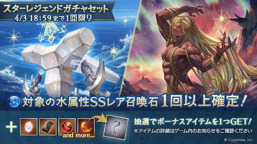 水召喚石スタレが開催