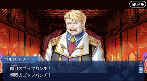 fgo-ゴルドルフ所長