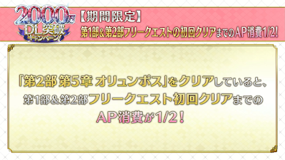 fgo-フリクエ消費AP1/2