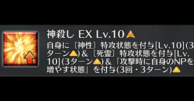 神殺し[EX]
