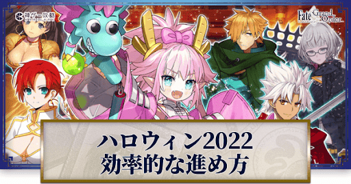 fgo-ハロウィンリベリオン