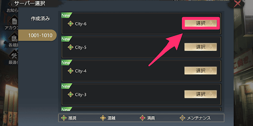 任意サーバーの「選択」を押下して完了