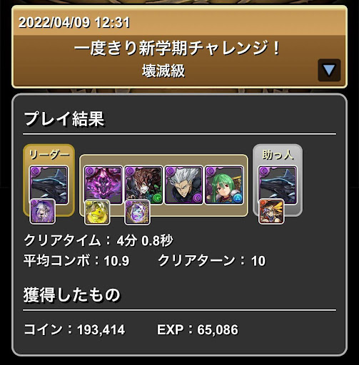 一度きり新学期チャレンジブラックバードパーティ