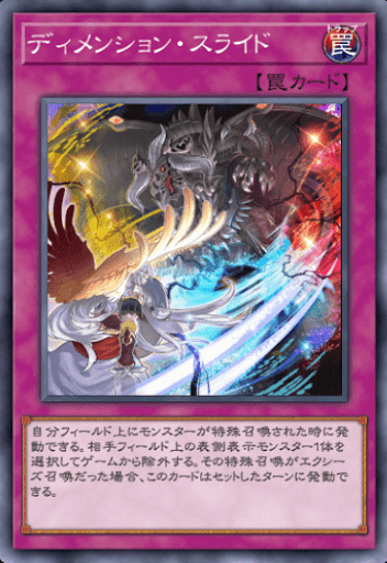 ディメンション・スライド