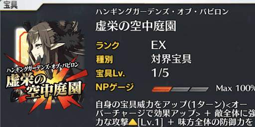  セミラミス_宝具