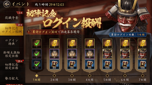 ログインボーナスを受け取る