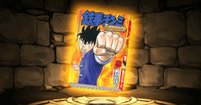 鉄拳チンミLegendsの単行本9巻【チンミ】