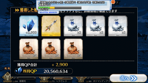 fgo-報酬画面_FGO