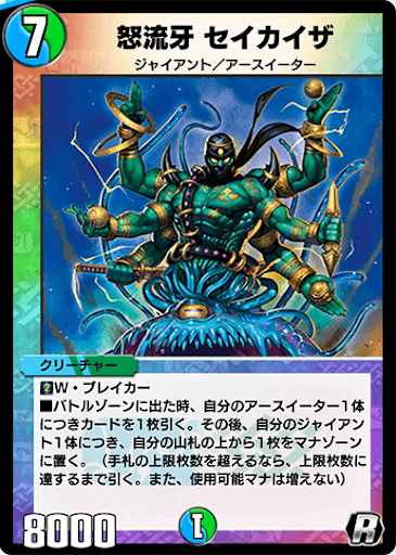 怒流牙セイカイザ