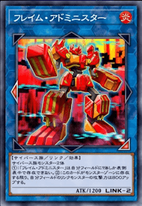 フレイム・アドミニスター