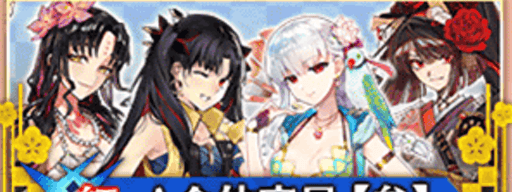 fgo-5周年__紅・A全体③