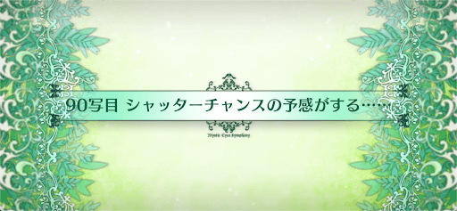 fgo-90写目_追加90写目