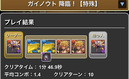 ガイノウト降臨-カグツチパーティ