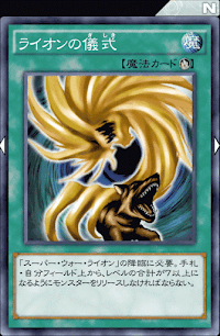 ライオンの儀式