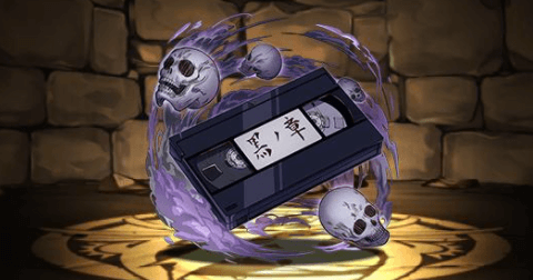 黒の章のビデオテープ