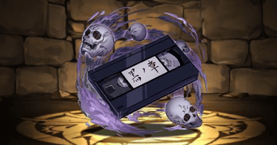 黒の章のビデオテープ