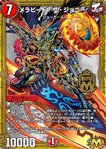 デュエプレ＿メラビート・ザ・ジョニー