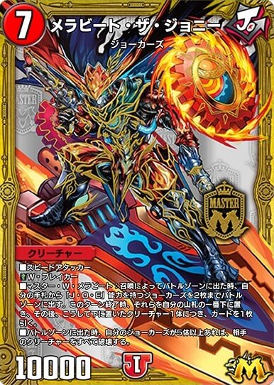 メラビート・ザ・ジョニー