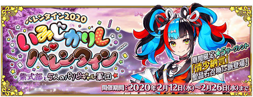 fgo-バレンタイン2020