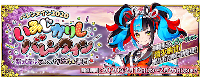fgo-バレンタイン2020