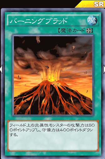 バーニングブラッド