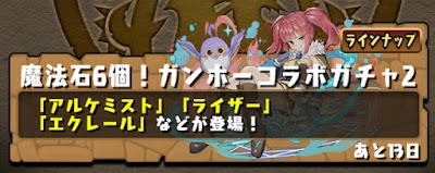 ガンホーコラボガチャ2シミュレーター