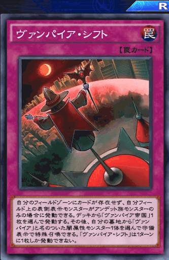 ヴァンパイア・シフト